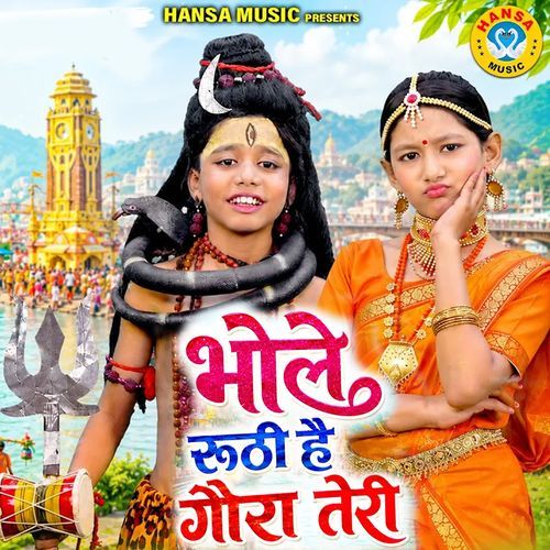 Bhole Ruthi Hai Gaura Teri