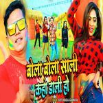 Bola Sali Kaha Dali Ho