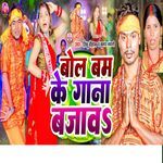 Bolbam Ke Gana Bajawa