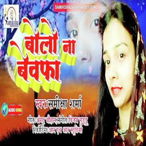 Bolo Na Bewafa (Bhojpuri)