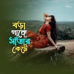 Bora Gange Satar Kate