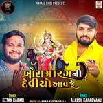 Bora Marag Ni Deviyo Aavaje