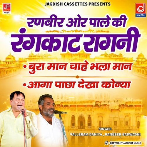 Bura Maan Chahe Bhala Maan - Aagya Paacha Dekhya Konya - Upratali Ragni