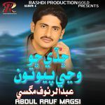 Chade Cho Wanji Piyo Ton