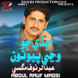 Chade Cho Wanji Piyo Ton