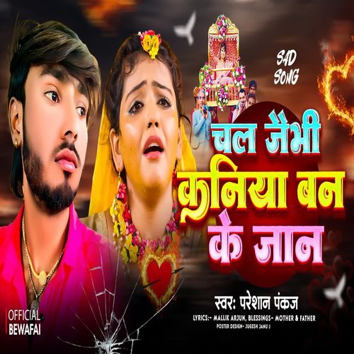 Chal Jebhi kaniya ban ke Jaan
