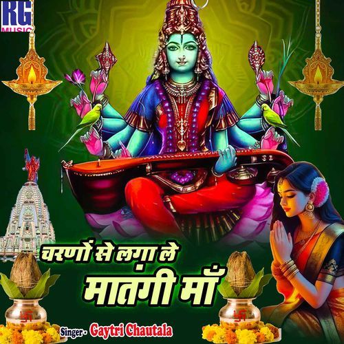 Charno Se Laga Le Matangi Maa