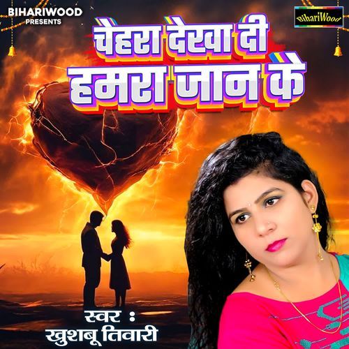 Chehara Dekha Di Hamra Jaan Ke