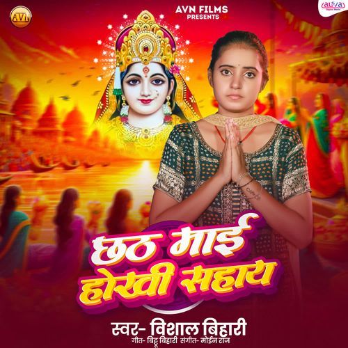 Chhath Maai Hoi Sahay