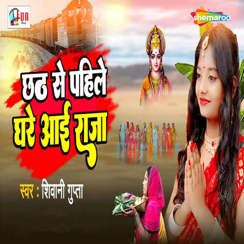 Chhath Se Pahile Ghare Aai Raja