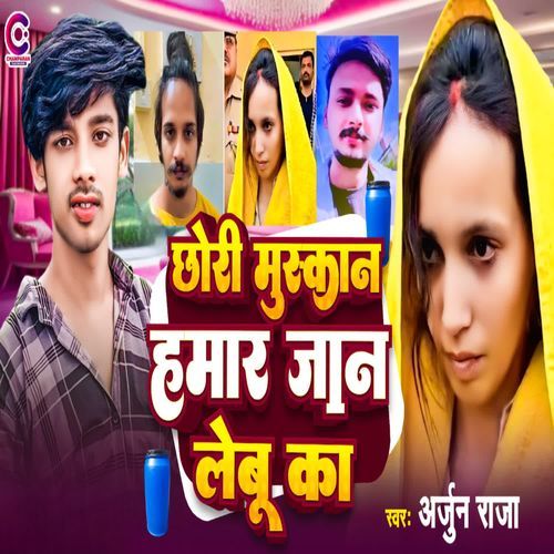 Chhauri Muskan Hamar Jaan Lebu Ka