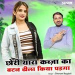 Chhori Thara Kabja Ka Batan Dhila Kiya Padga