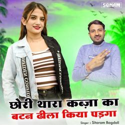 Chhori Thara Kabja Ka Batan Dhila Kiya Padga