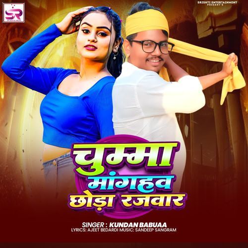 Chumma Manghaw Chhoda Rajwar