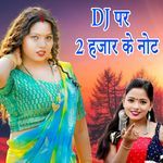 DJ Par 2 Hajar Ke Not