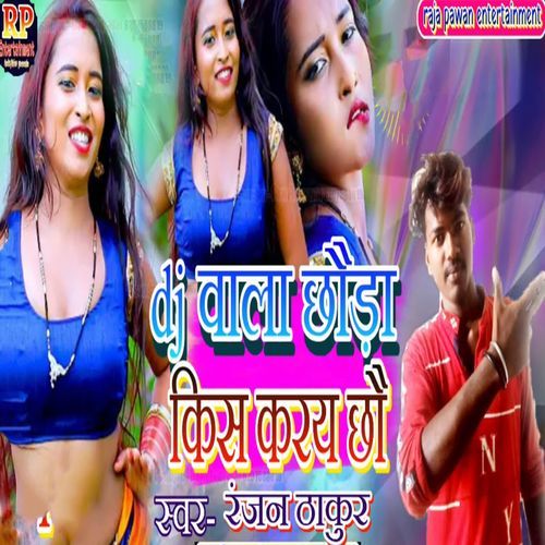 DJ Wala Chhaura Kiss Karay Chhau