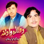 Da Walara Wa Danana
