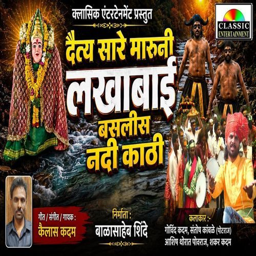 Daitya Sare Marun Lakhabai Basalis Nadi Kathi