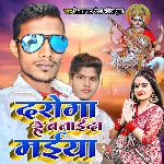 Daroga He Banaida Maiya