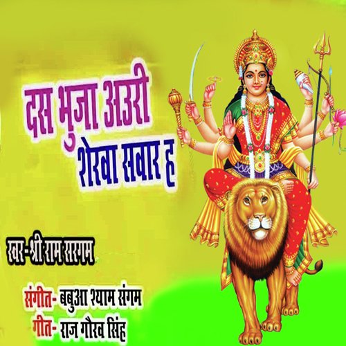 Das Bhuja Auri Sher Savar H