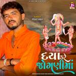 Daya Kare Joganimaa