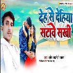 Deh Se Dehiya Satave Sakhi