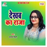 Dekhab Ka Raja