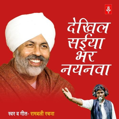 Dekhila Saiya Bhar Nayanva1
