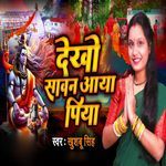 Dekho Sawan Aaya Piya
