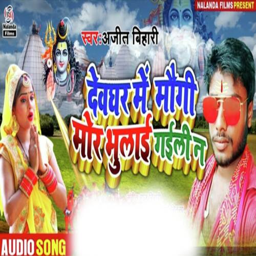 Devghar Me Maugi Mor Bhulai Gaili Na cover art