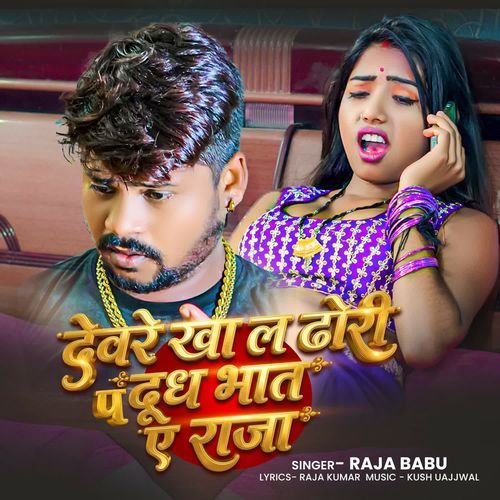 Dewre Kha La Dhori Pe Dudh Bhat Ye Raja