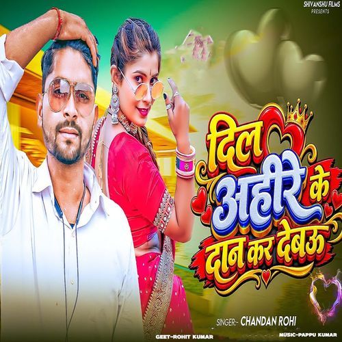 Dil Ahire Dan Kar Debau