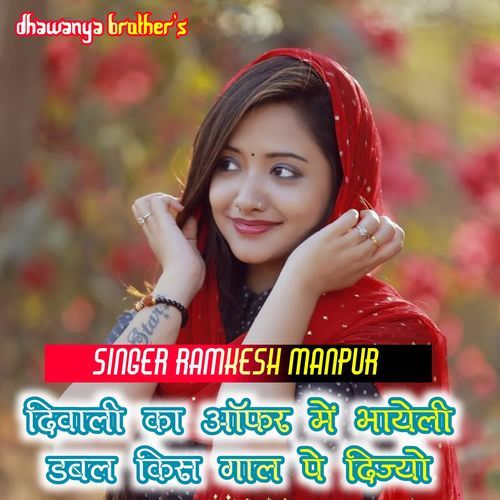 Diwali Ka Offer Mein Bhayeli Double Kiss Gaal Pe Dijyo