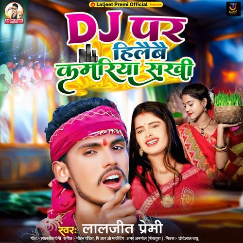 Dj Par Hilaibai Kamariya Sakhi