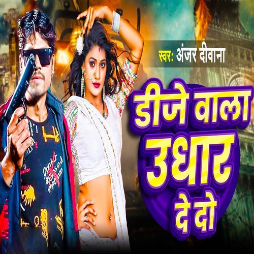 Dj Wala Udhar Dedo