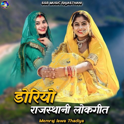 Doriyo Rajasthani Lookgeet