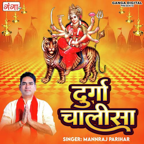 Durga Chalisa