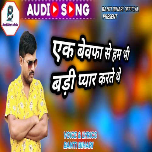Ek Bewafa Se Hum Bhi Bade Pyar Karte The