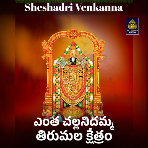 Entha Challanidamma Tirumala Kshetram