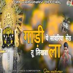 Gadi Pe Sanwariya Seth Tu Likhwa La