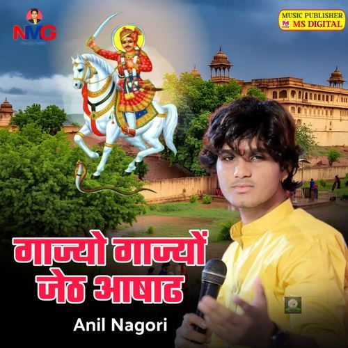 Gajiyo Gajyo Jeth Aashadh