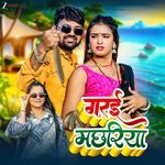 Garai Machariya