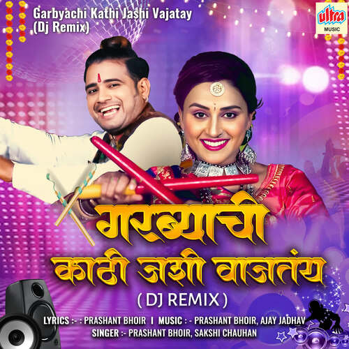 Garbyachi Kathi Jashi Vajatay - Dj Remix