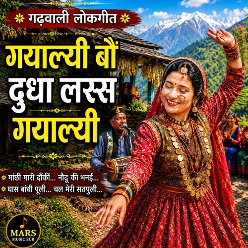 Gayali Bao Dudha Lass