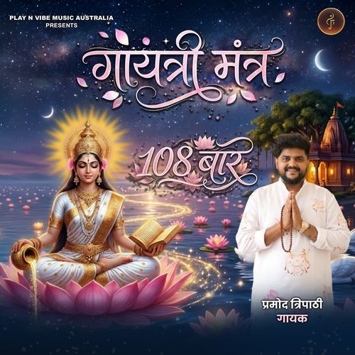 Gayatri Mantra