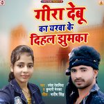 Gira Debu Ka Yarava Ke Dihal Jhumaka