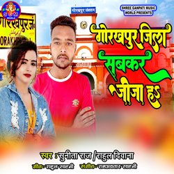 Gorakhpur Jila Sabkar Jija Ha-NCU7aEFbW0o