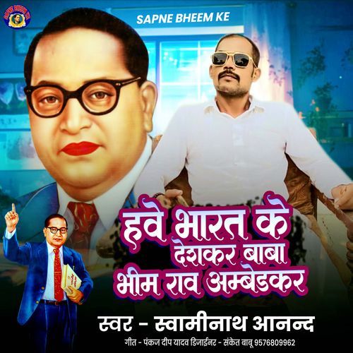 HAVE BHARAT KE DESKAR BABA BHEEM RAO AMBEDKAR