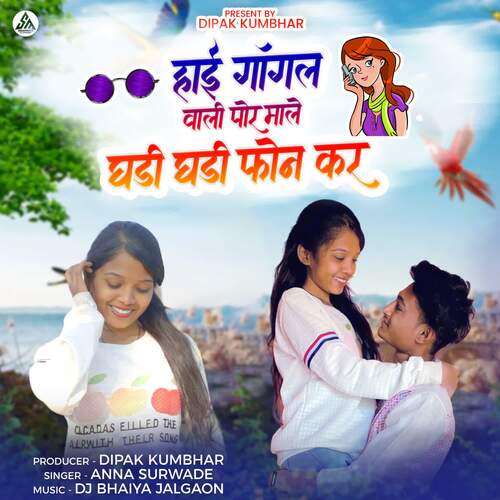 Hai Gogal Wali Por Male Ghadi Ghadi Phone Kara (feat. Dipak Kumbhar )