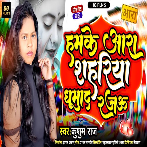 Hamke Ara Shahriya Ghumad Rajau